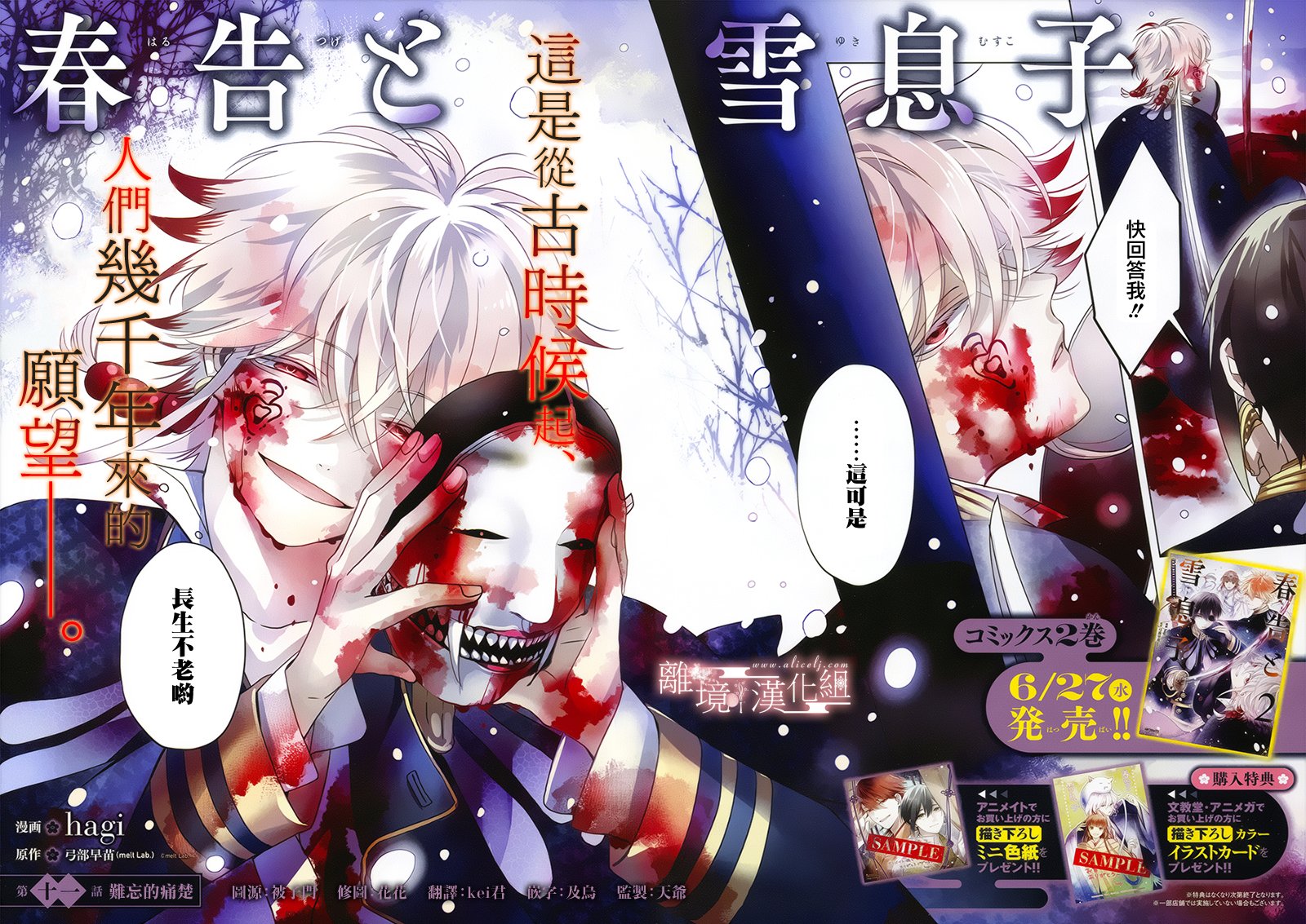 春告和雪息子韩漫全集-第11话无删减无遮挡章节图片 