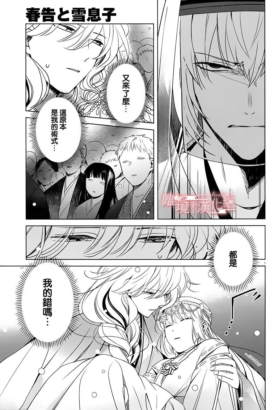 春告和雪息子韩漫全集-第11话无删减无遮挡章节图片 