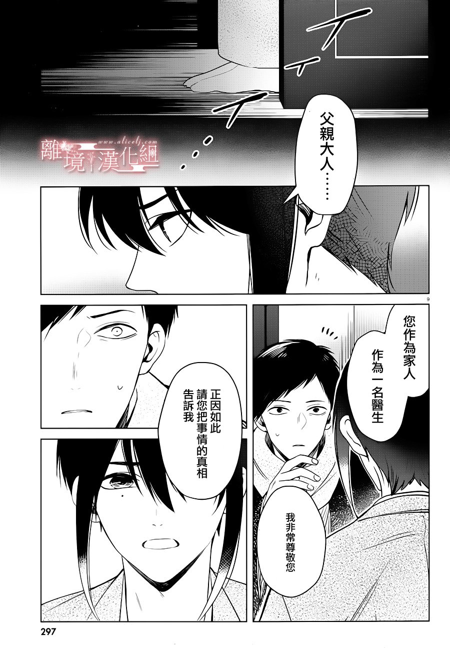 春告和雪息子韩漫全集-第12话无删减无遮挡章节图片 