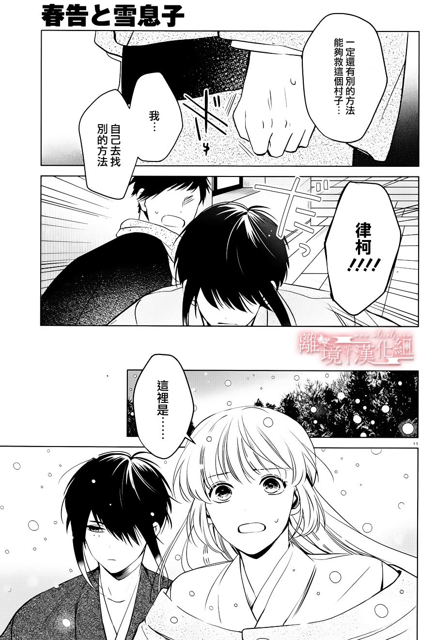 春告和雪息子韩漫全集-第12话无删减无遮挡章节图片 