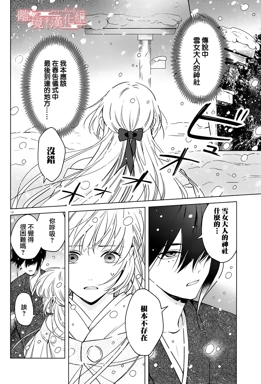 春告和雪息子韩漫全集-第12话无删减无遮挡章节图片 