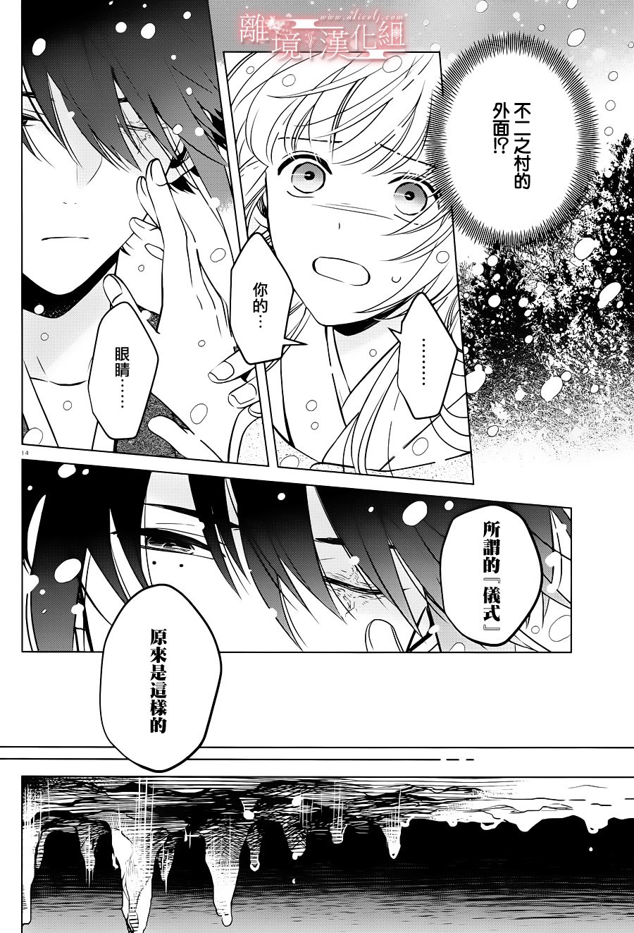 春告和雪息子韩漫全集-第12话无删减无遮挡章节图片 