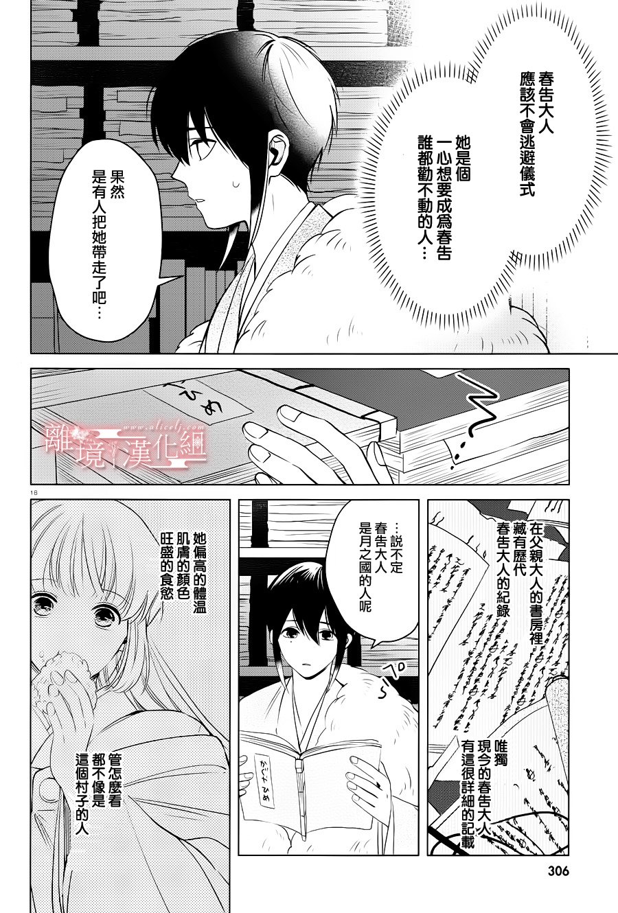 春告和雪息子韩漫全集-第12话无删减无遮挡章节图片 