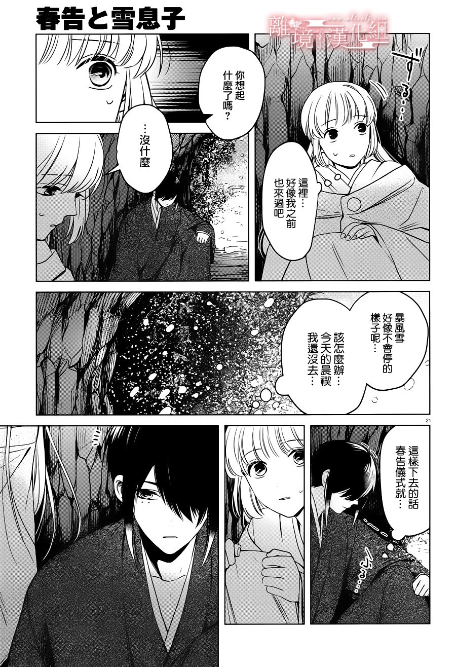 春告和雪息子韩漫全集-第12话无删减无遮挡章节图片 