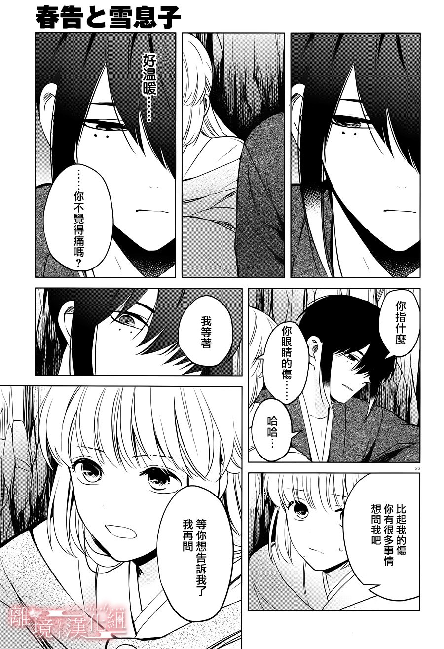 春告和雪息子韩漫全集-第12话无删减无遮挡章节图片 