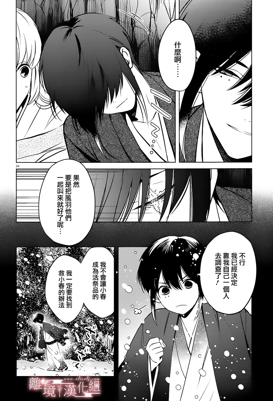 春告和雪息子韩漫全集-第12话无删减无遮挡章节图片 