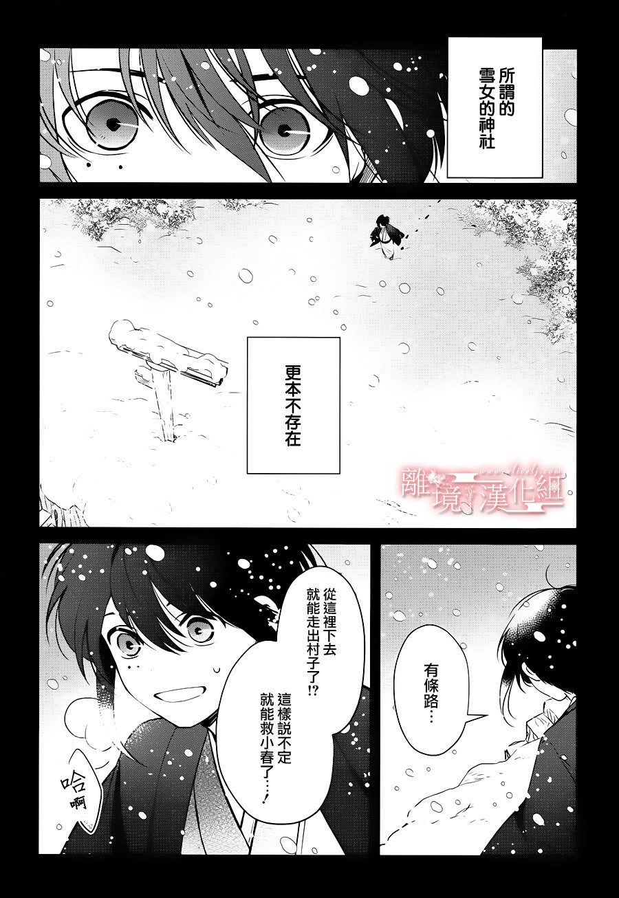 春告和雪息子韩漫全集-第12话无删减无遮挡章节图片 