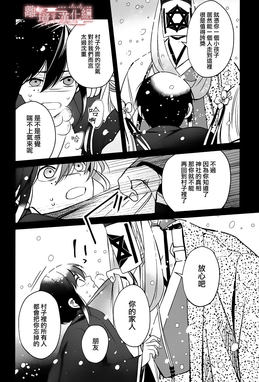 春告和雪息子韩漫全集-第12话无删减无遮挡章节图片 