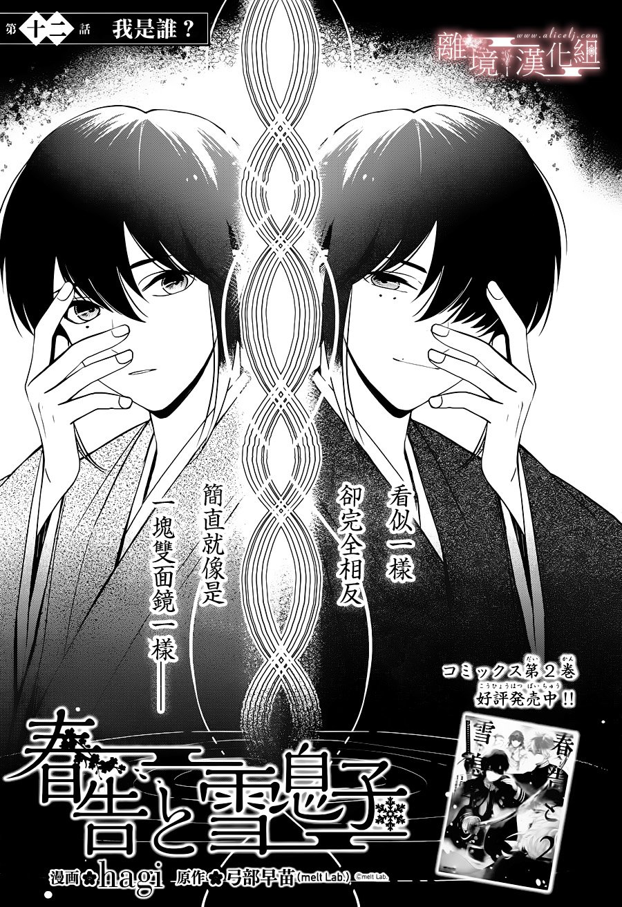 春告和雪息子韩漫全集-第12话无删减无遮挡章节图片 