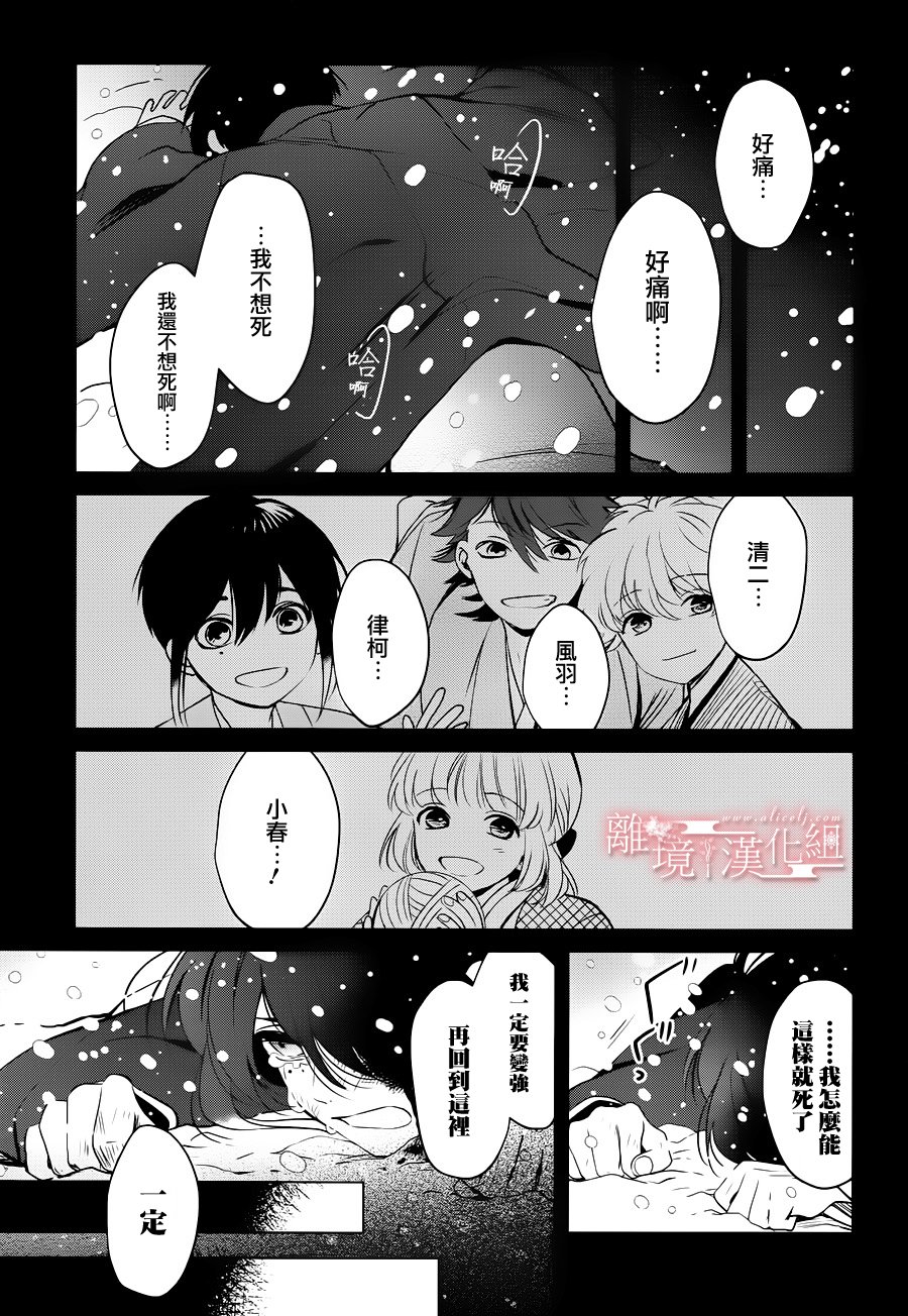 春告和雪息子韩漫全集-第12话无删减无遮挡章节图片 