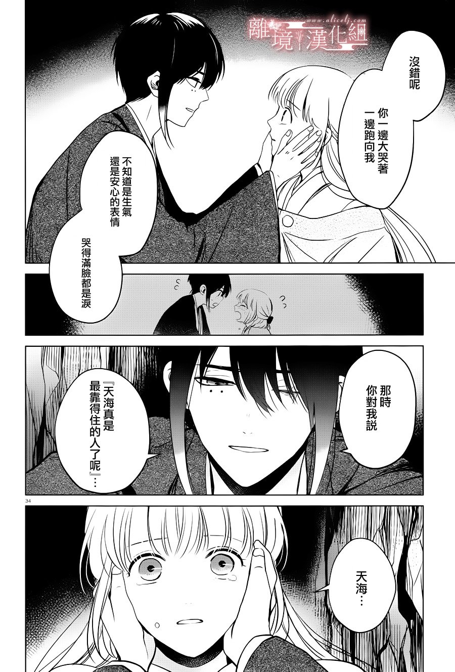 春告和雪息子韩漫全集-第12话无删减无遮挡章节图片 