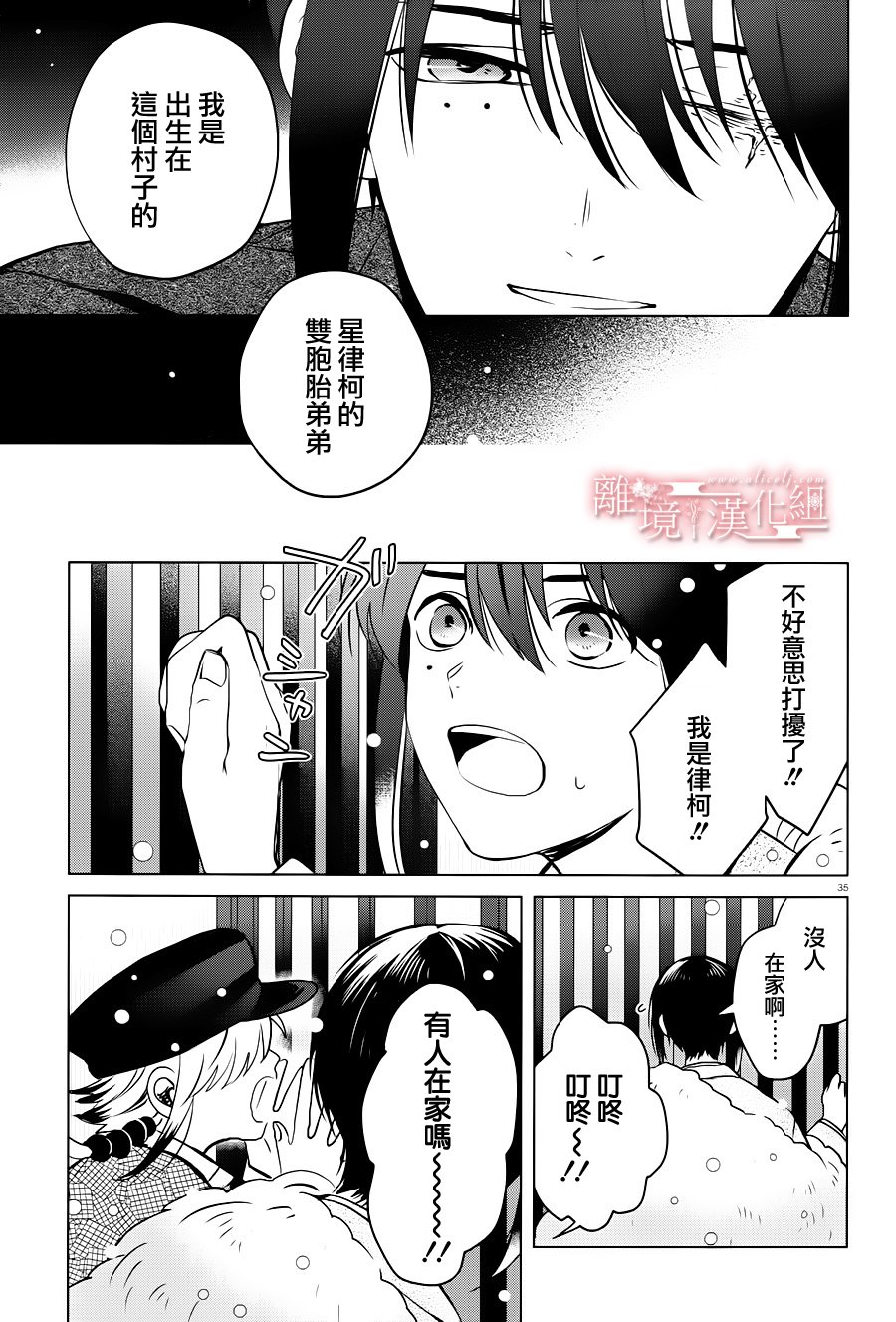 春告和雪息子韩漫全集-第12话无删减无遮挡章节图片 