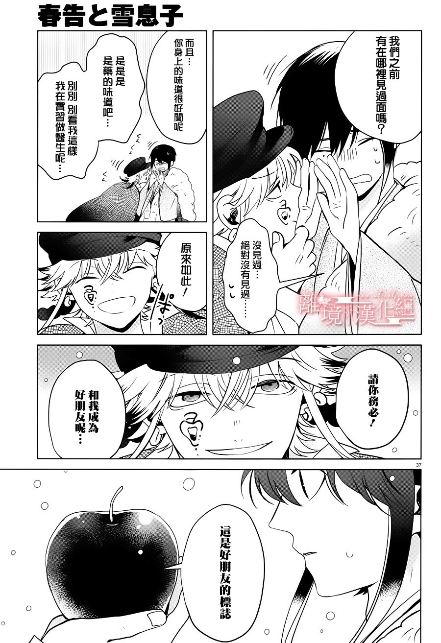 春告和雪息子韩漫全集-第12话无删减无遮挡章节图片 