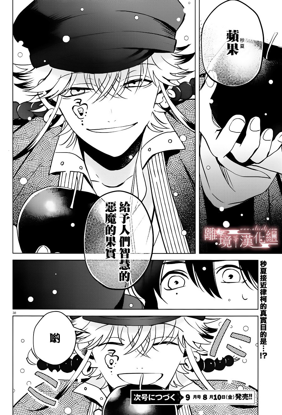 春告和雪息子韩漫全集-第12话无删减无遮挡章节图片 