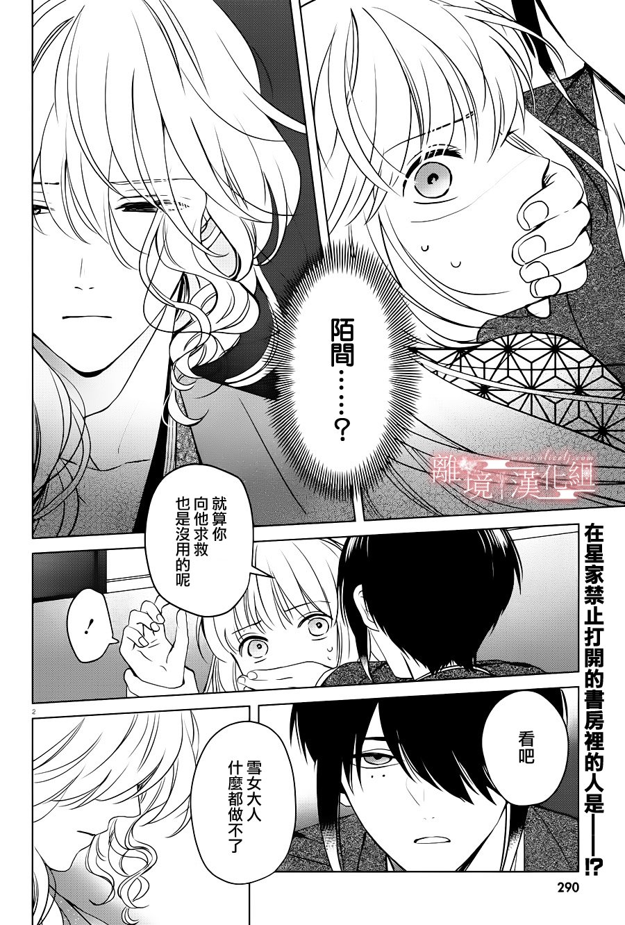 春告和雪息子韩漫全集-第12话无删减无遮挡章节图片 