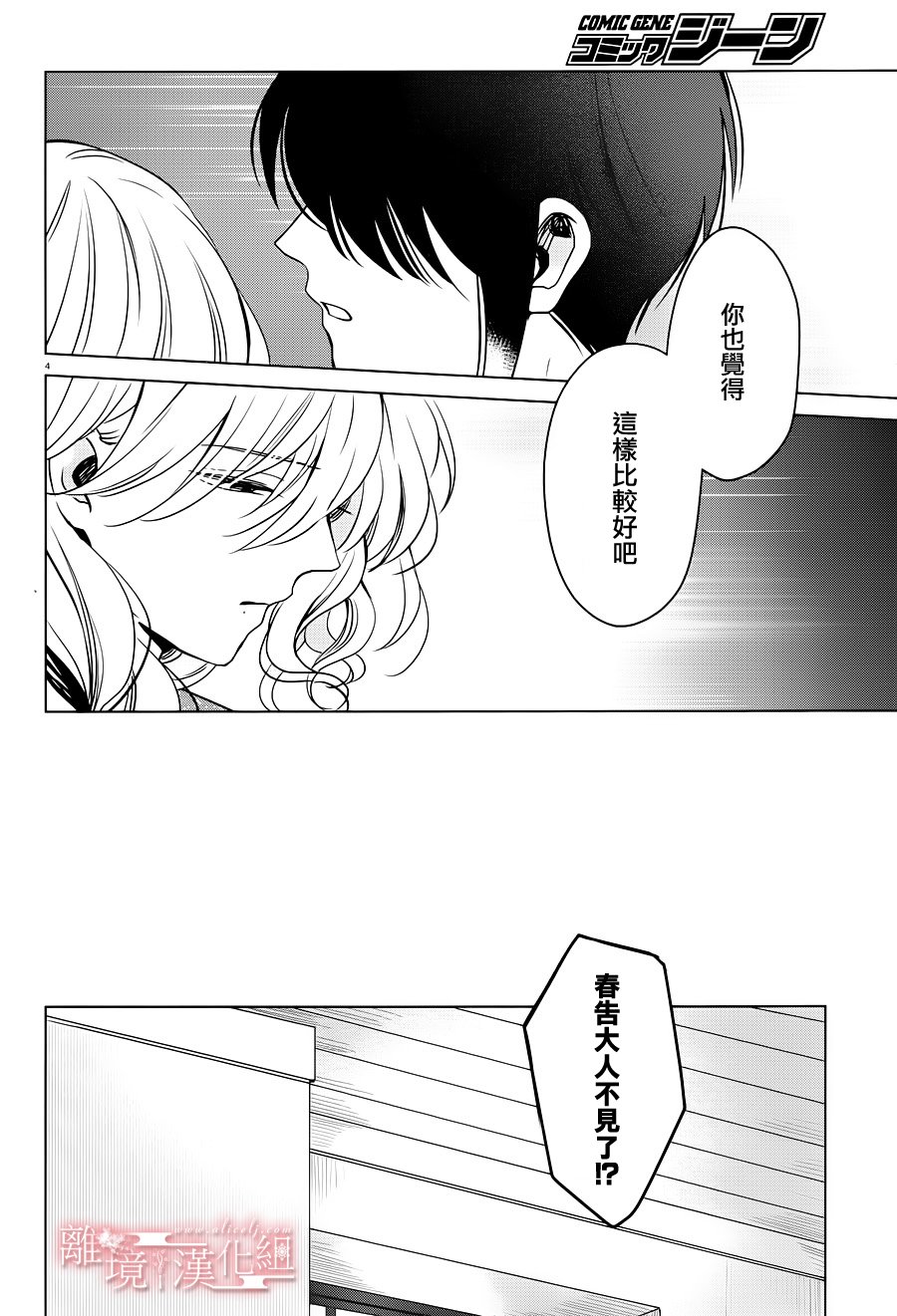 春告和雪息子韩漫全集-第12话无删减无遮挡章节图片 