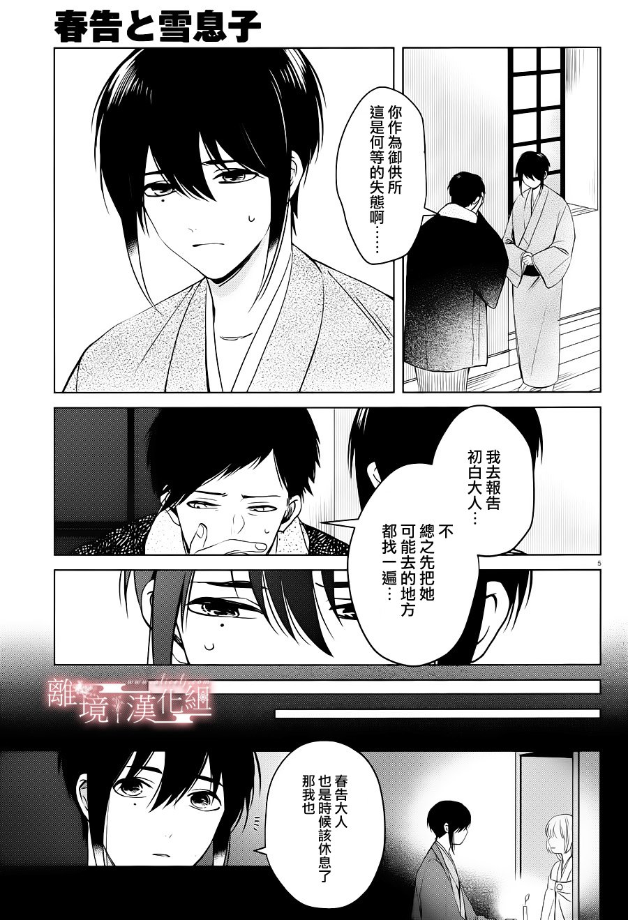春告和雪息子韩漫全集-第12话无删减无遮挡章节图片 
