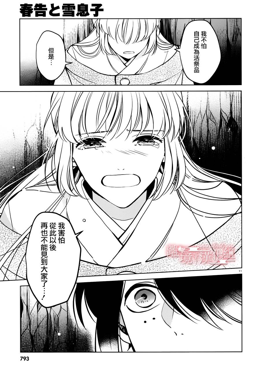 春告和雪息子韩漫全集-第13话无删减无遮挡章节图片 