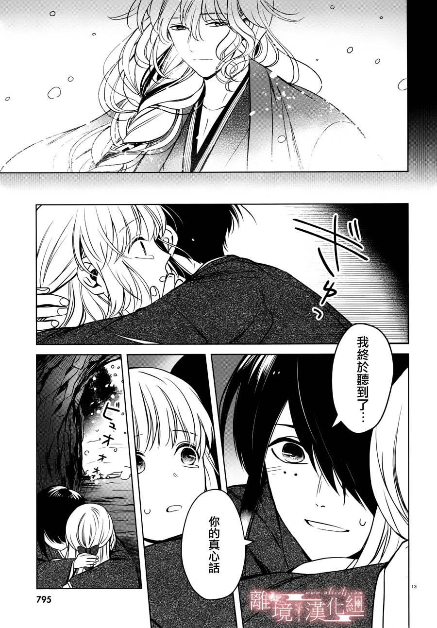 春告和雪息子韩漫全集-第13话无删减无遮挡章节图片 