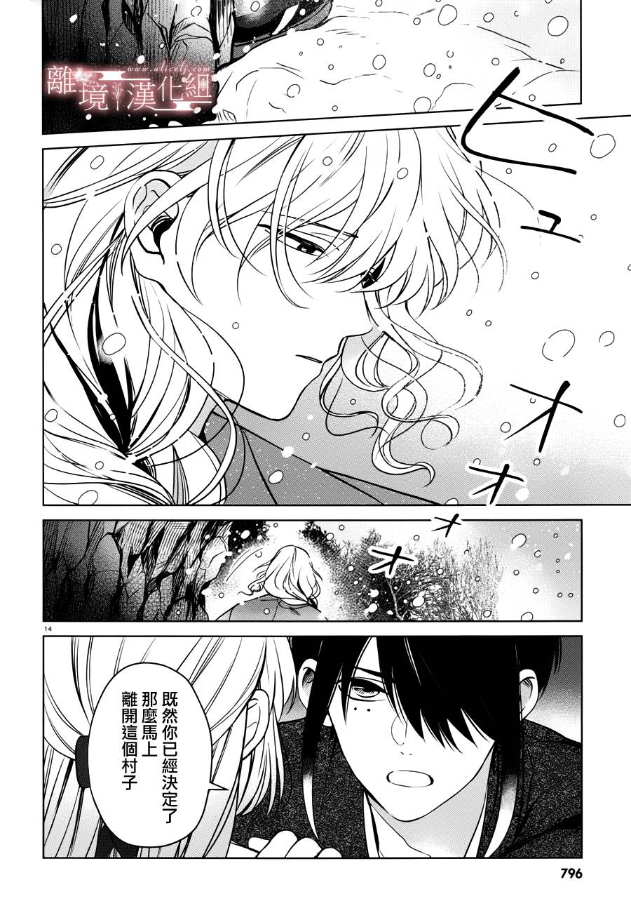 春告和雪息子韩漫全集-第13话无删减无遮挡章节图片 
