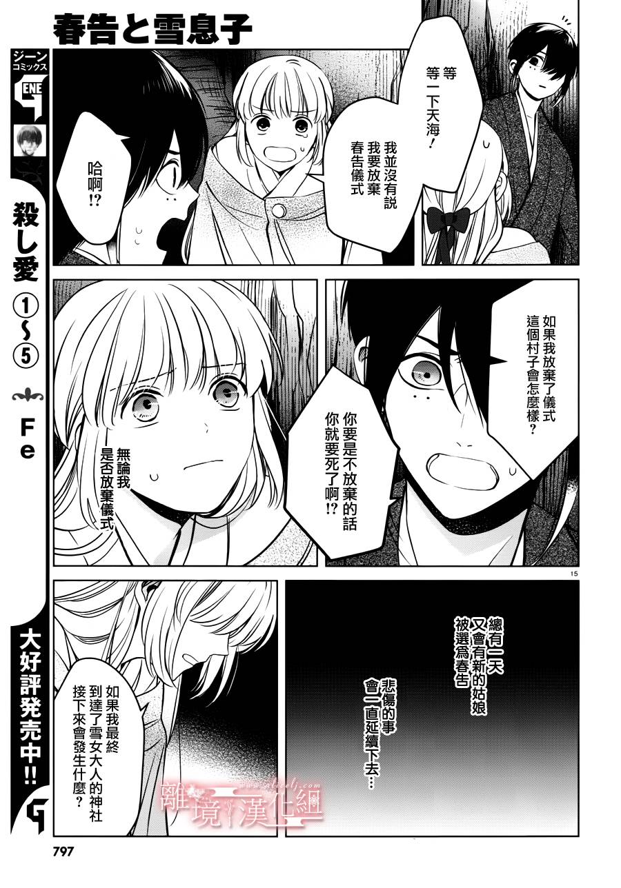 春告和雪息子韩漫全集-第13话无删减无遮挡章节图片 