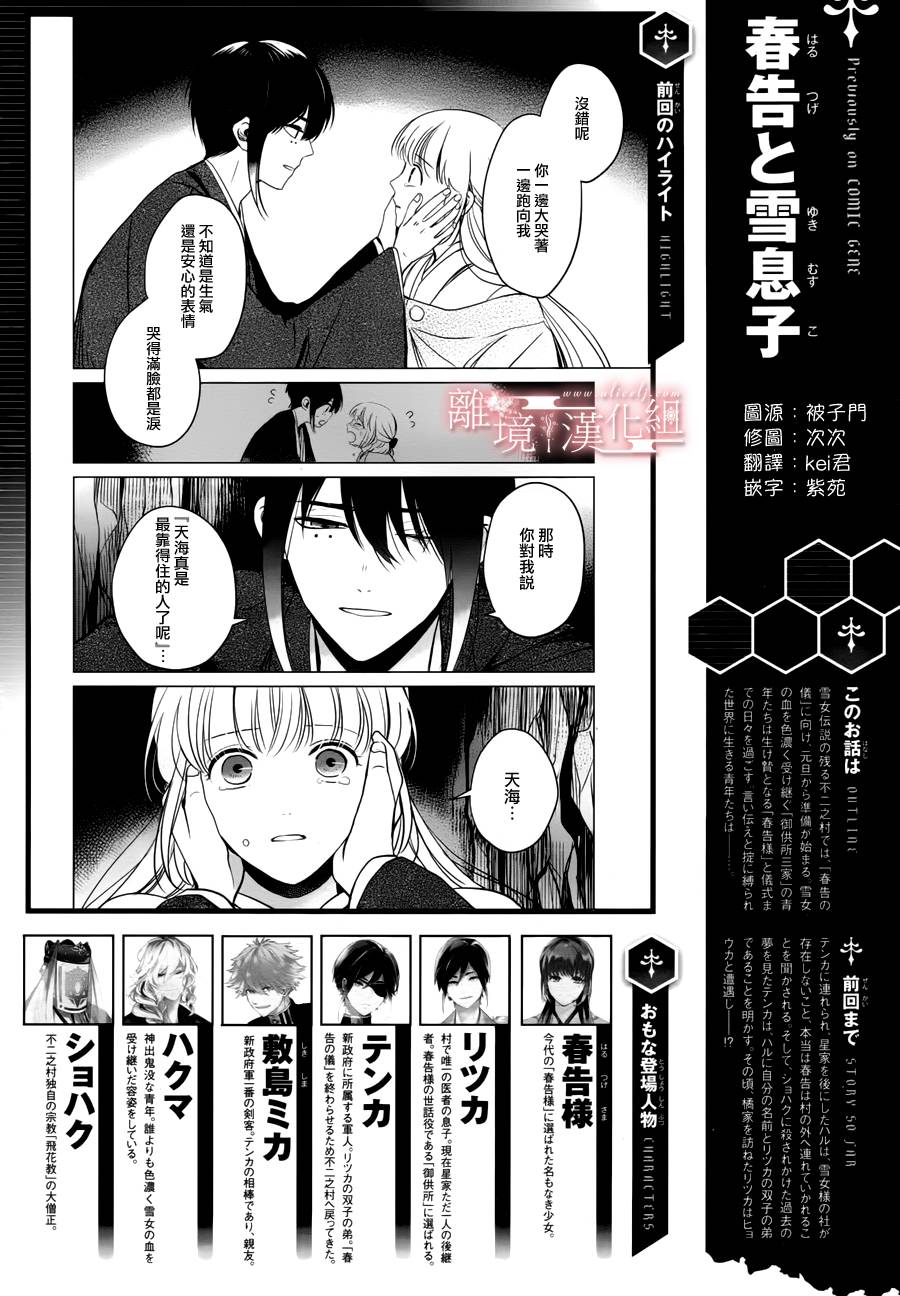 春告和雪息子韩漫全集-第13话无删减无遮挡章节图片 