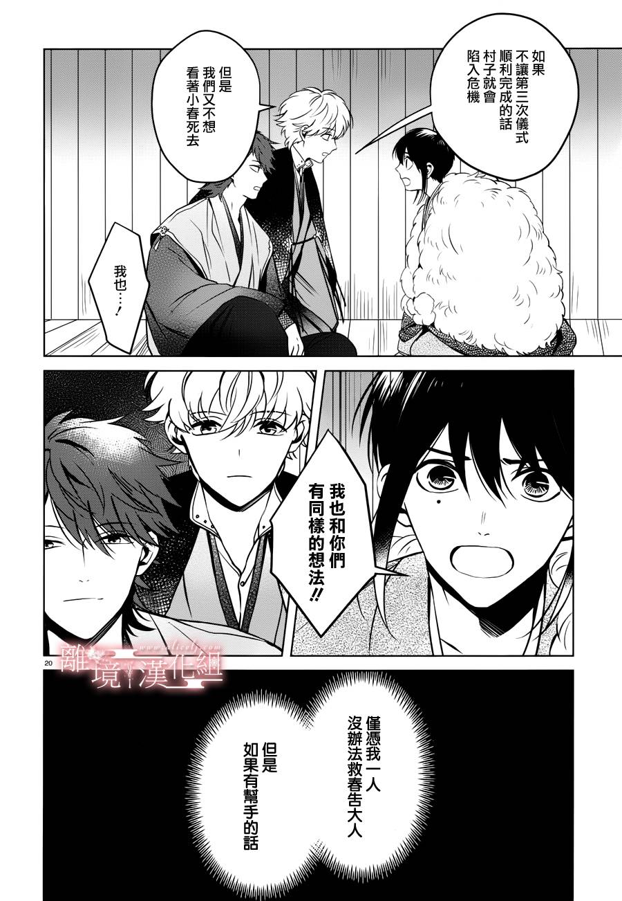 春告和雪息子韩漫全集-第13话无删减无遮挡章节图片 