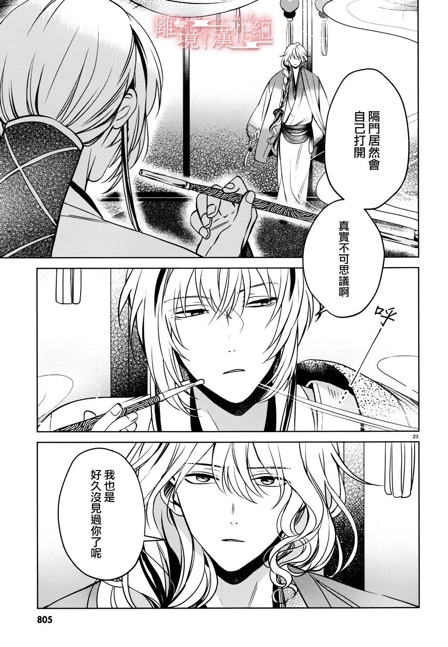春告和雪息子韩漫全集-第13话无删减无遮挡章节图片 