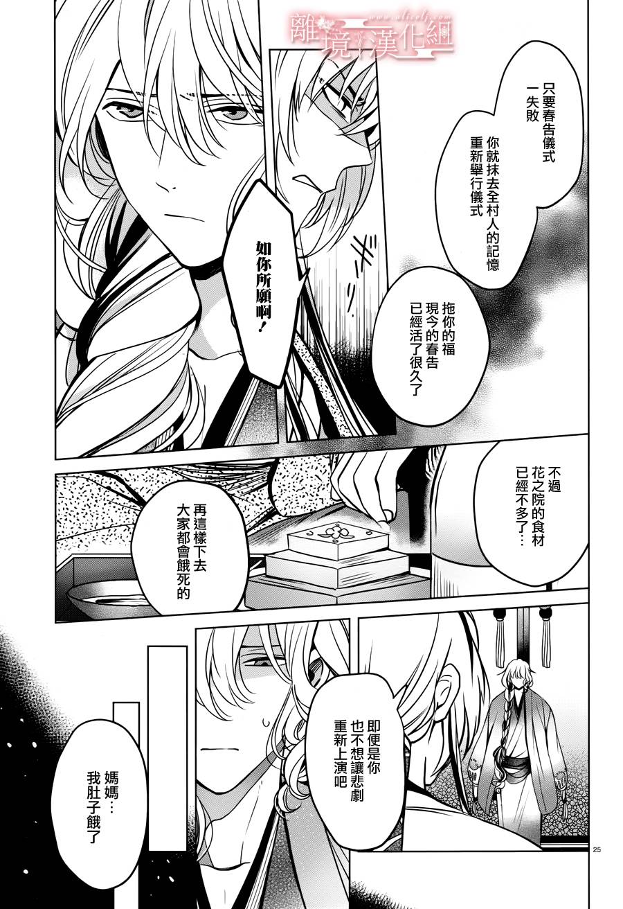 春告和雪息子韩漫全集-第13话无删减无遮挡章节图片 