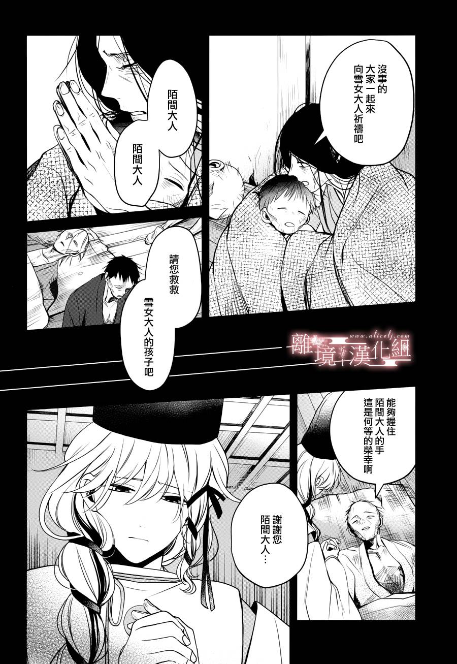 春告和雪息子韩漫全集-第13话无删减无遮挡章节图片 