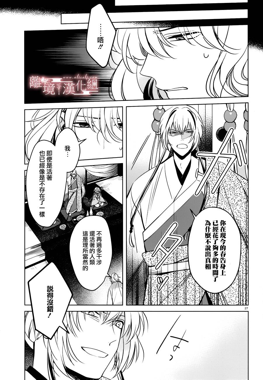 春告和雪息子韩漫全集-第13话无删减无遮挡章节图片 