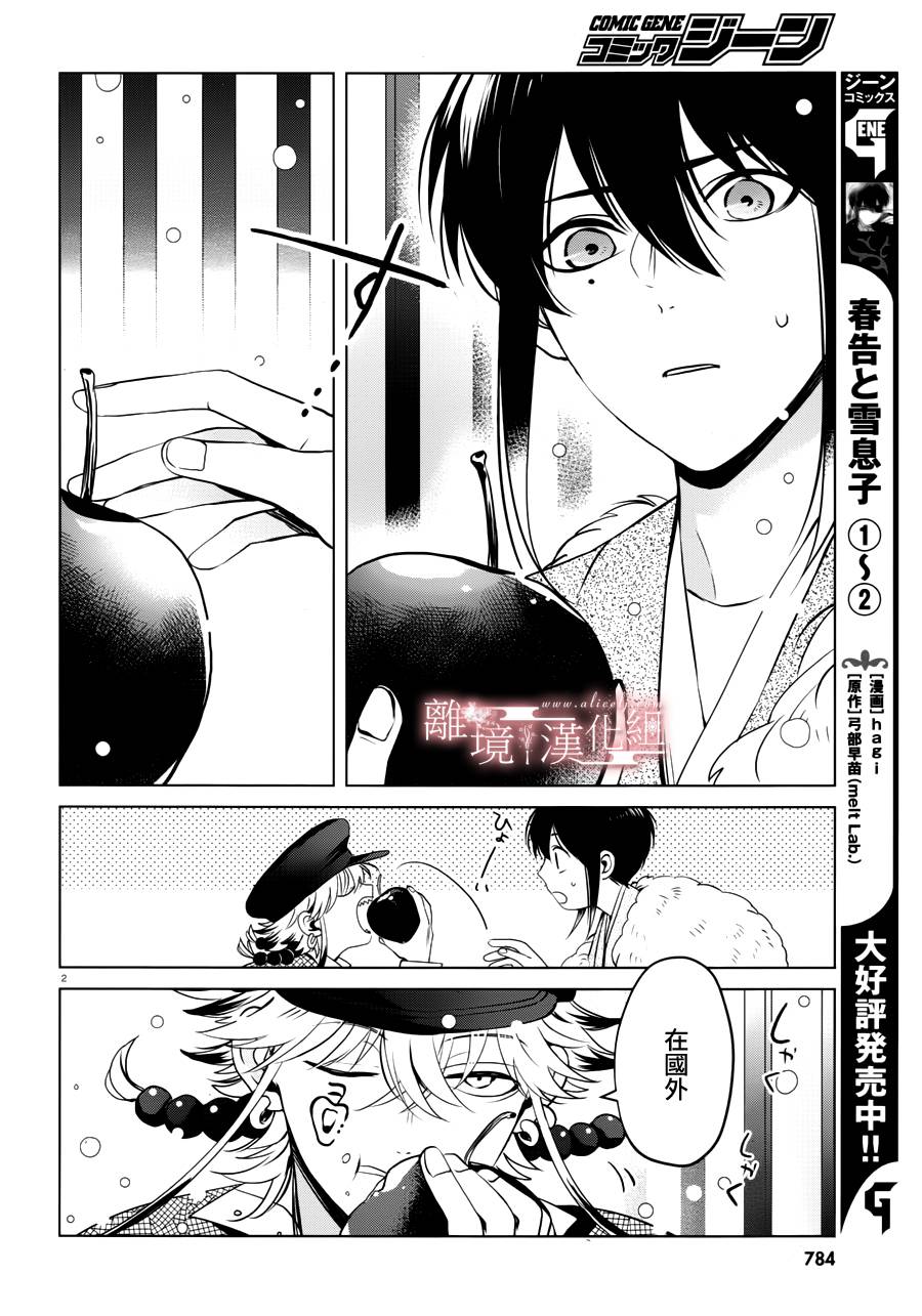 春告和雪息子韩漫全集-第13话无删减无遮挡章节图片 