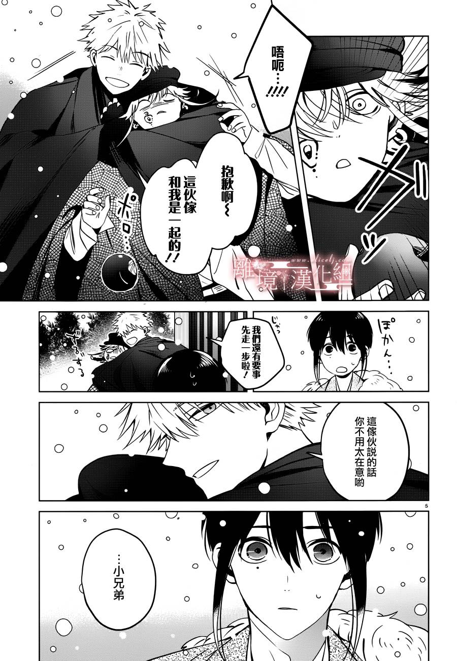 春告和雪息子韩漫全集-第13话无删减无遮挡章节图片 