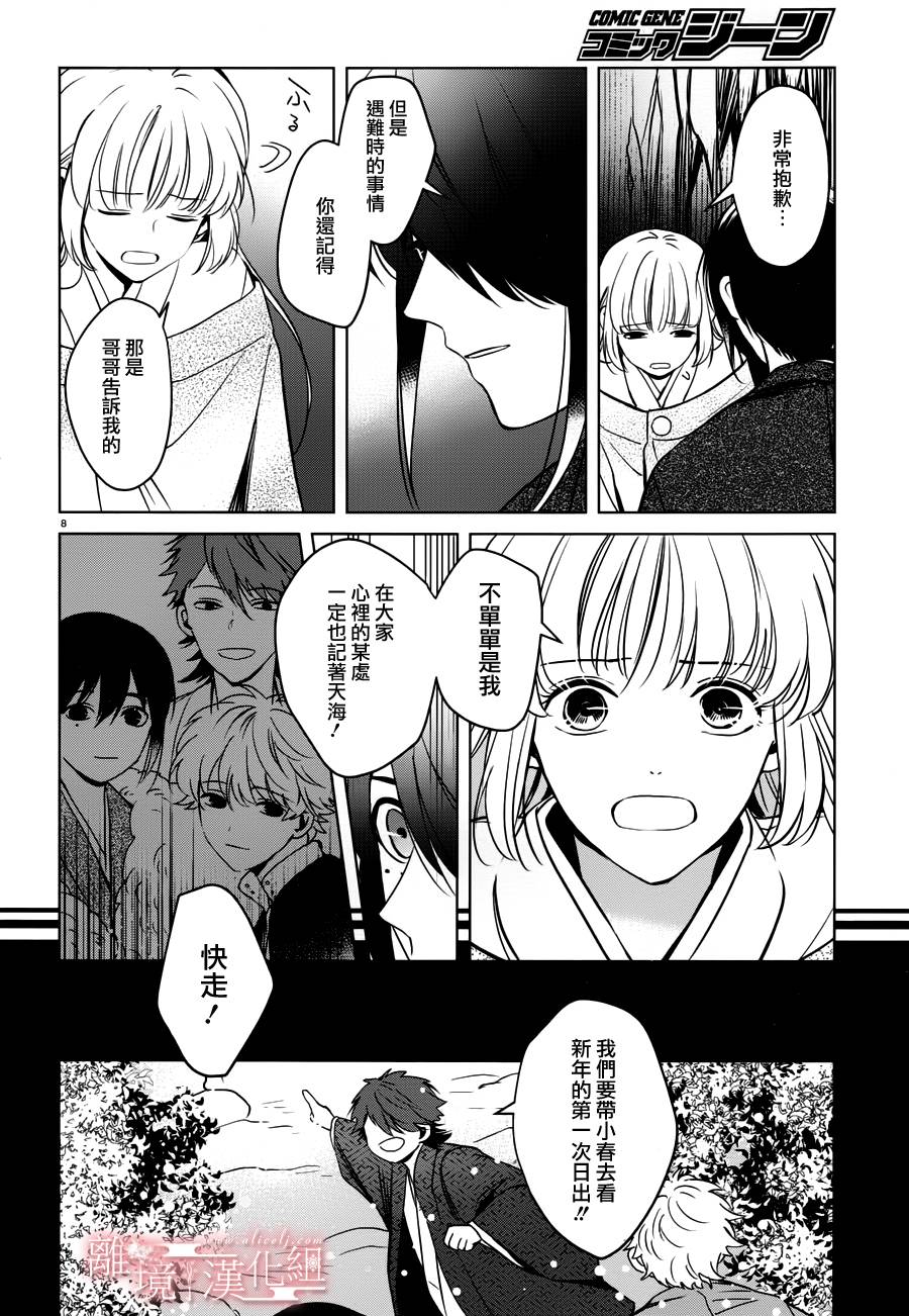 春告和雪息子韩漫全集-第13话无删减无遮挡章节图片 