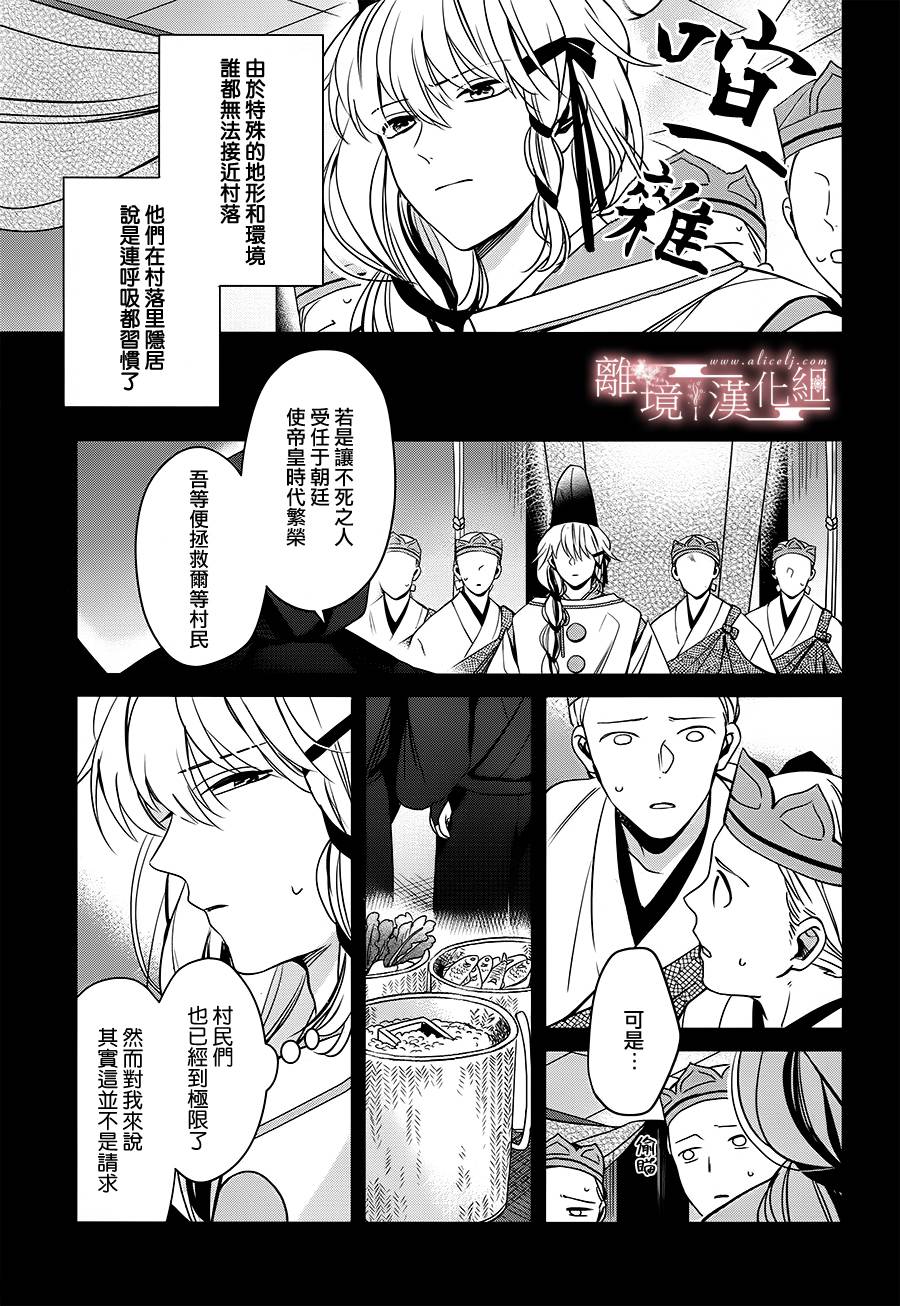 春告和雪息子韩漫全集-第14话无删减无遮挡章节图片 