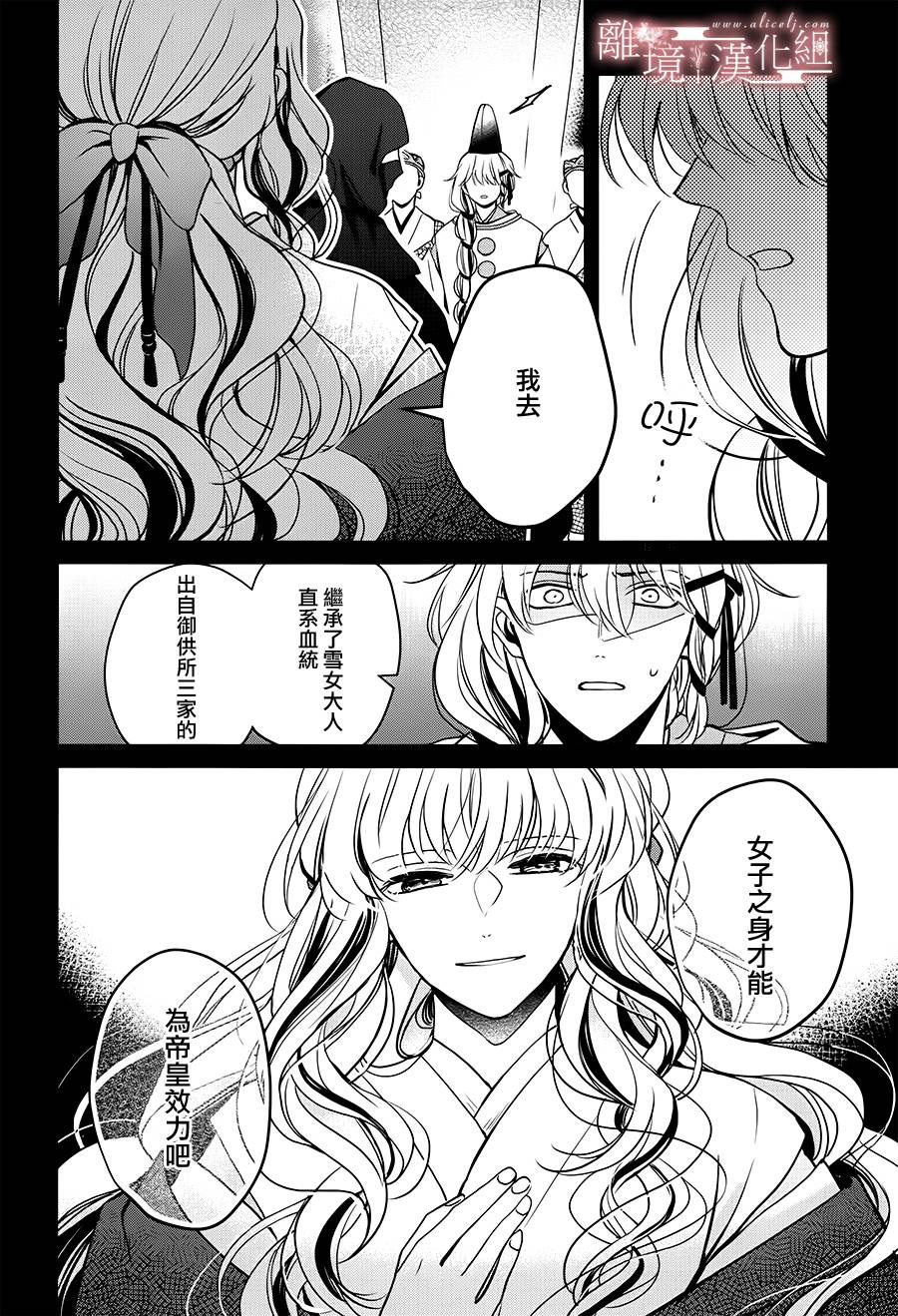 春告和雪息子韩漫全集-第14话无删减无遮挡章节图片 
