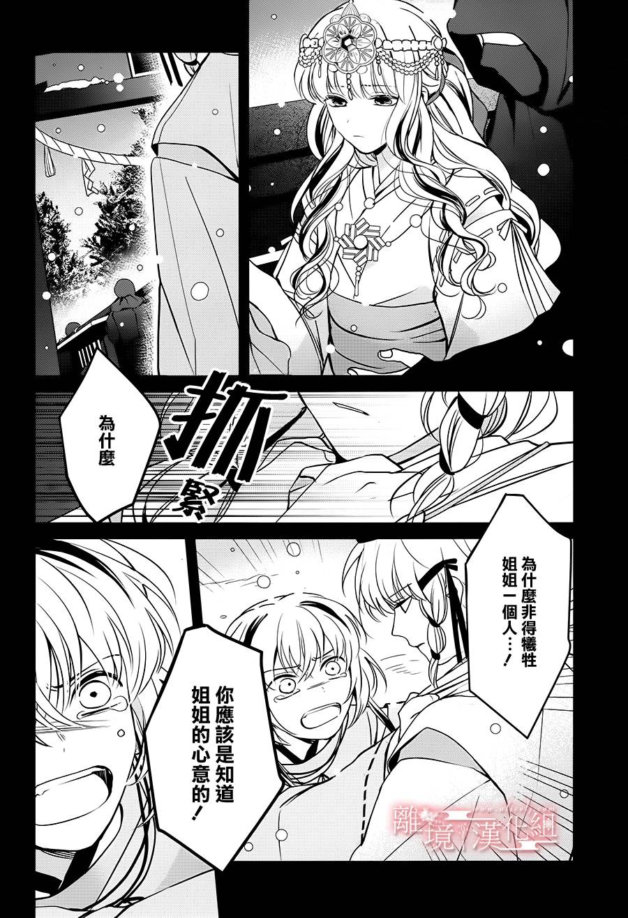 春告和雪息子韩漫全集-第14话无删减无遮挡章节图片 