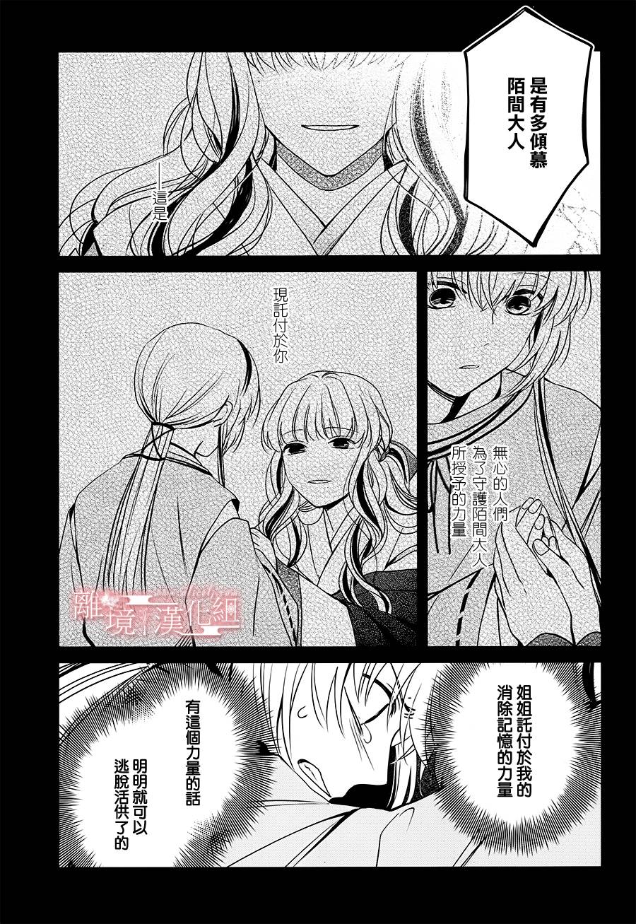 春告和雪息子韩漫全集-第14话无删减无遮挡章节图片 