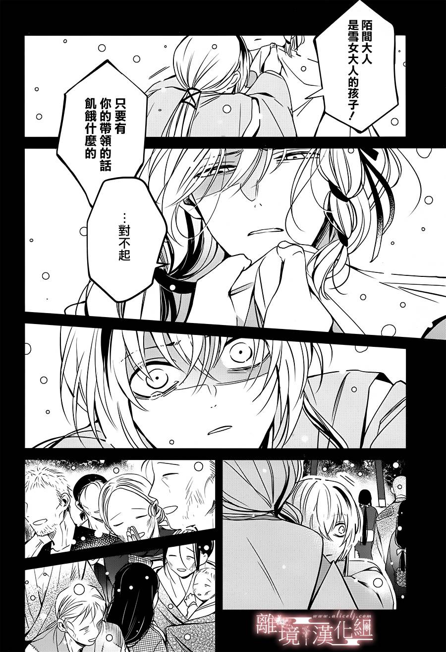 春告和雪息子韩漫全集-第14话无删减无遮挡章节图片 