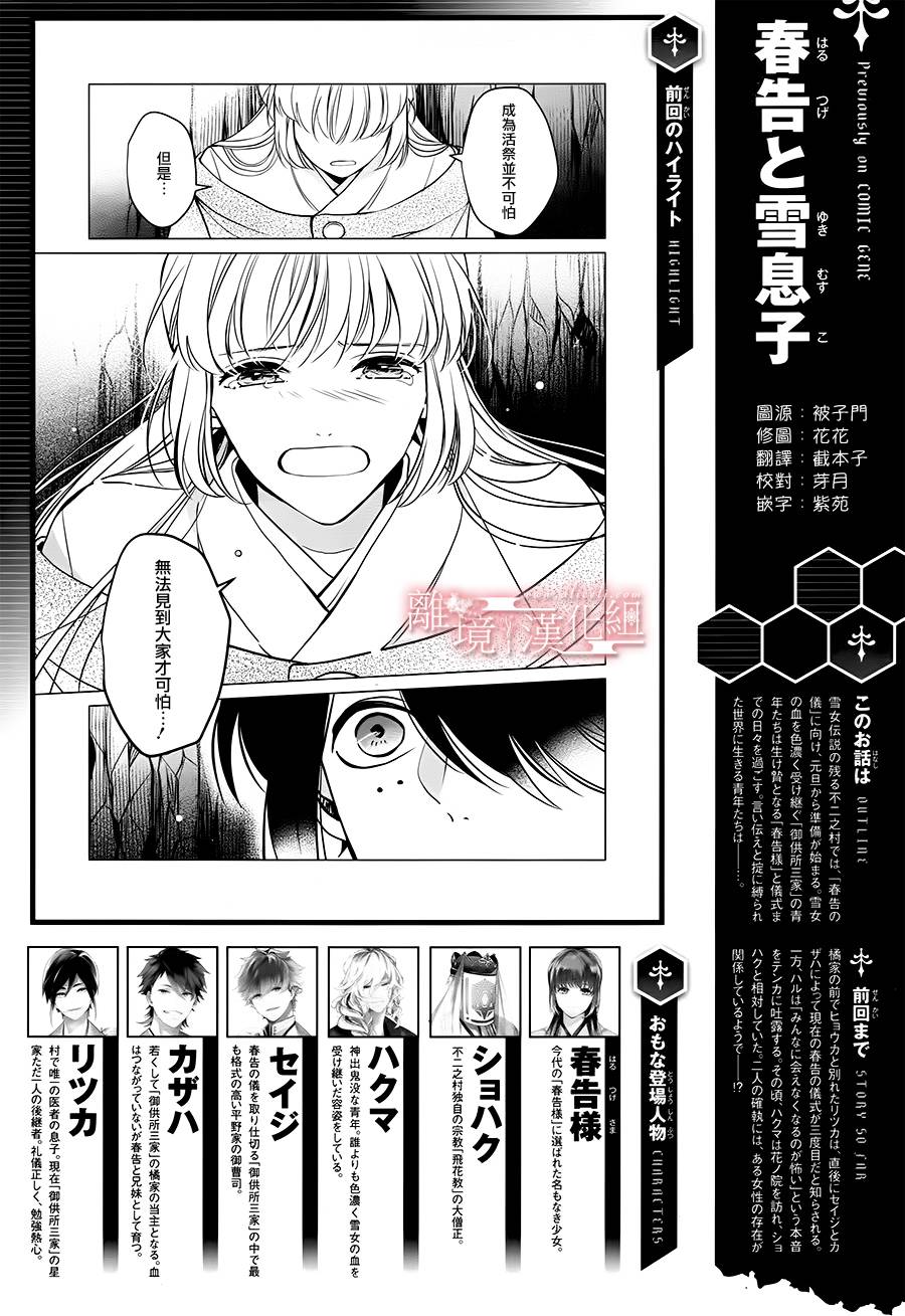 春告和雪息子韩漫全集-第14话无删减无遮挡章节图片 
