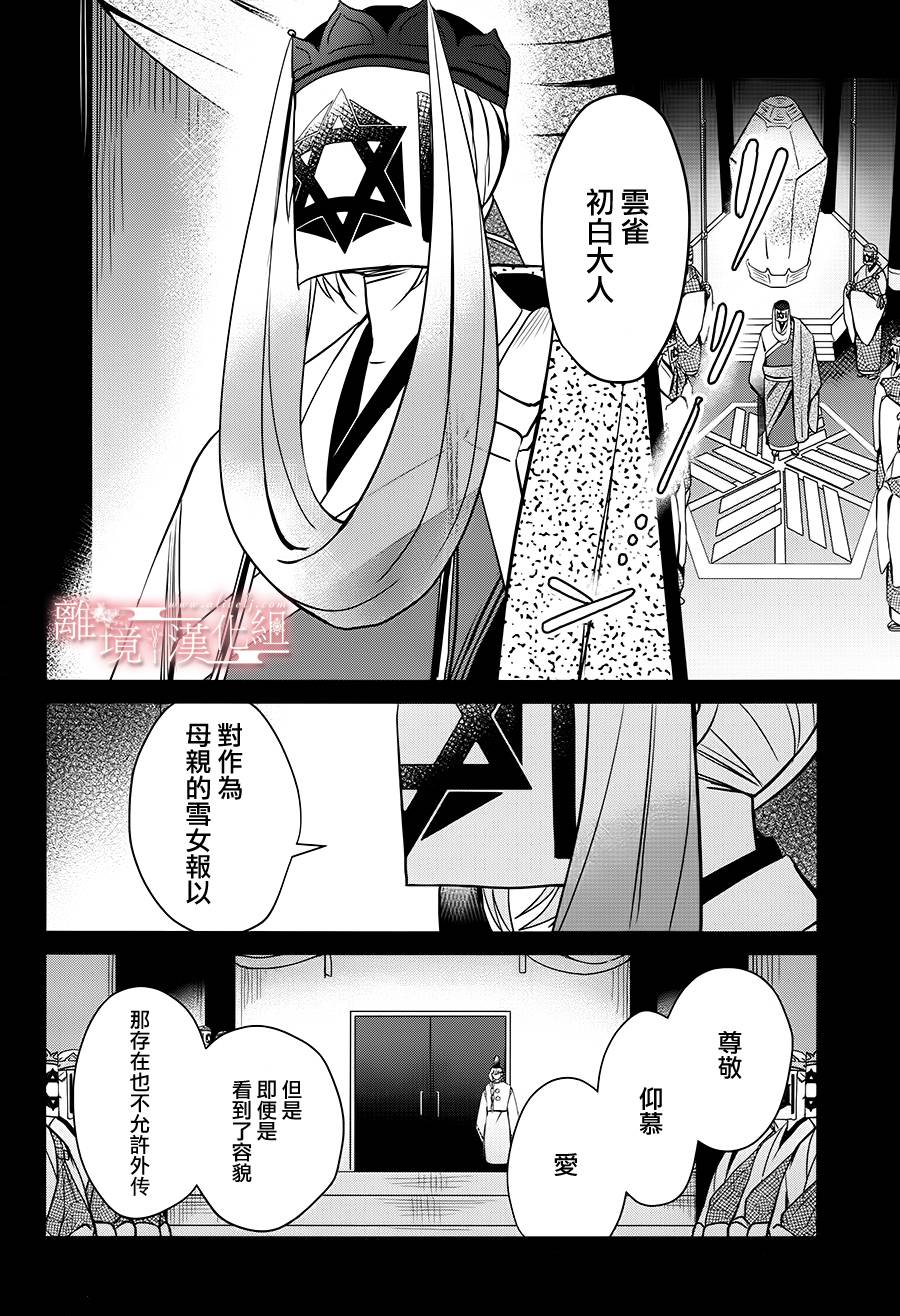 春告和雪息子韩漫全集-第14话无删减无遮挡章节图片 