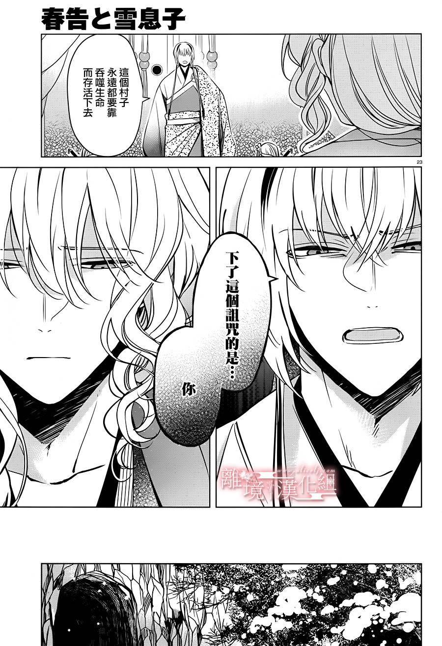 春告和雪息子韩漫全集-第14话无删减无遮挡章节图片 