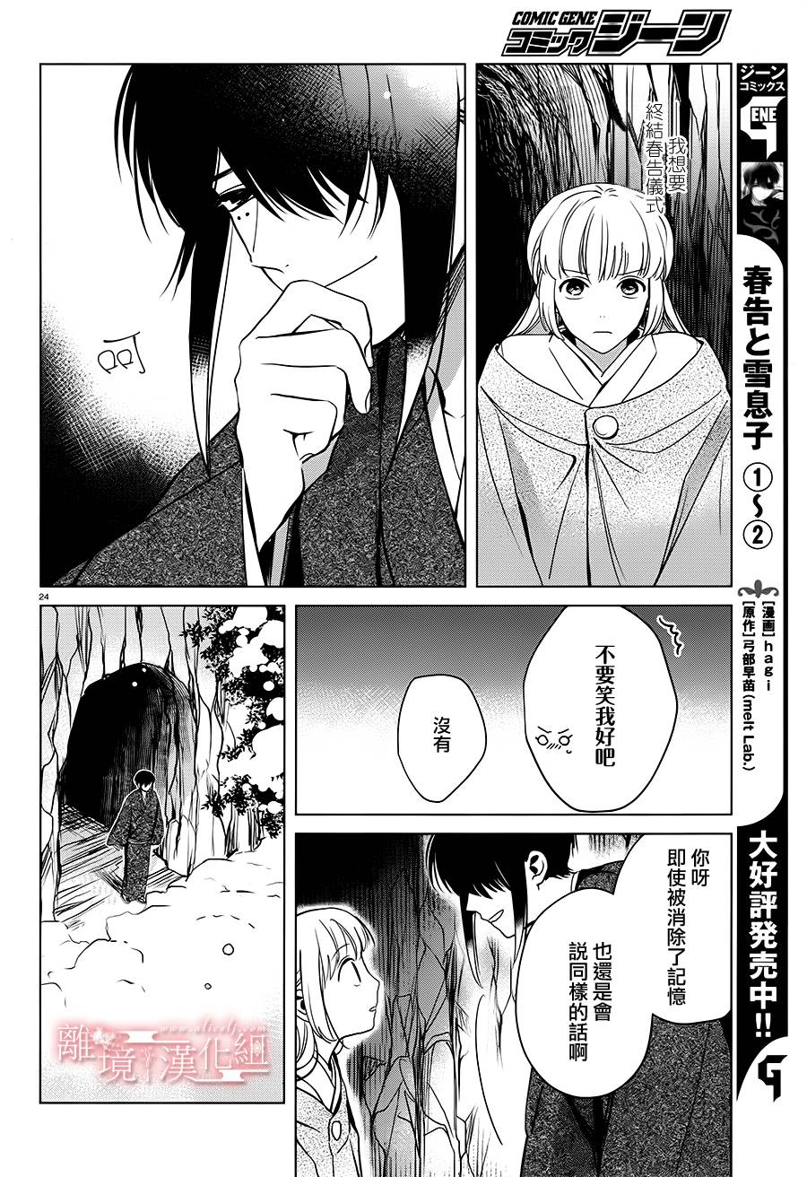 春告和雪息子韩漫全集-第14话无删减无遮挡章节图片 