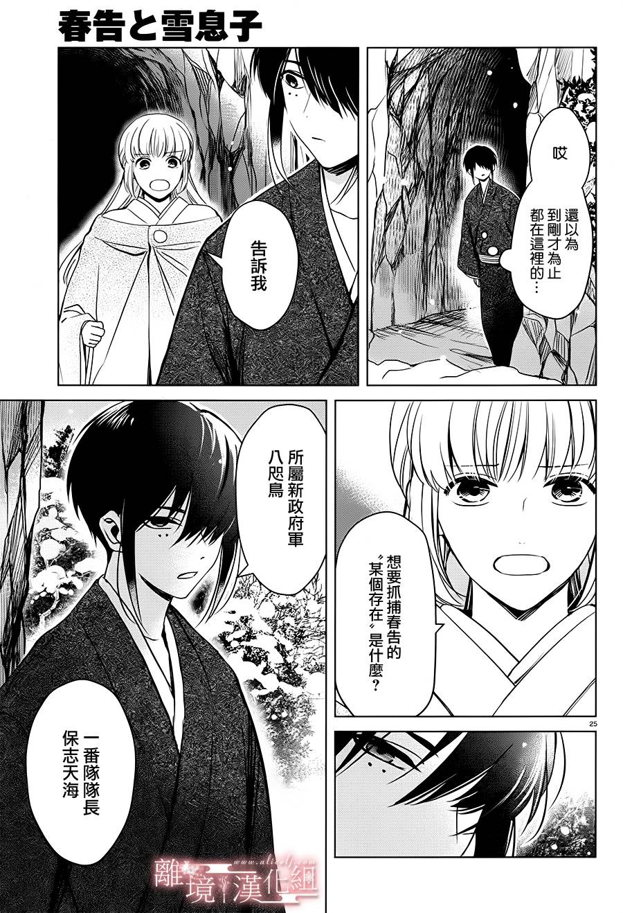 春告和雪息子韩漫全集-第14话无删减无遮挡章节图片 
