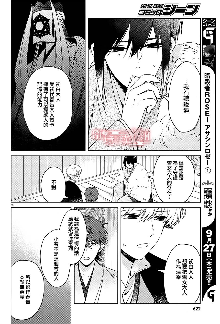 春告和雪息子韩漫全集-第14话无删减无遮挡章节图片 