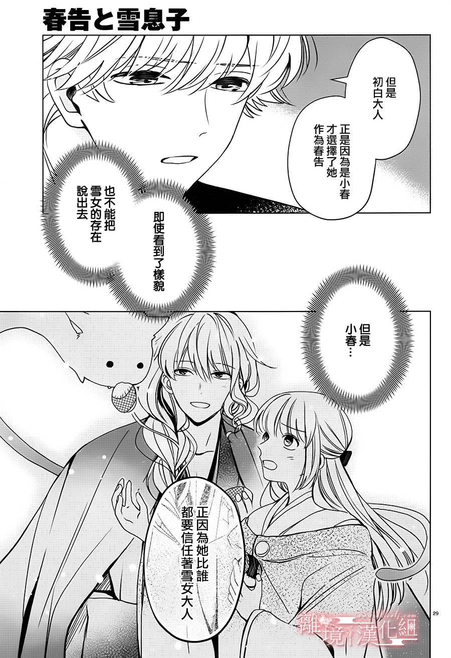 春告和雪息子韩漫全集-第14话无删减无遮挡章节图片 
