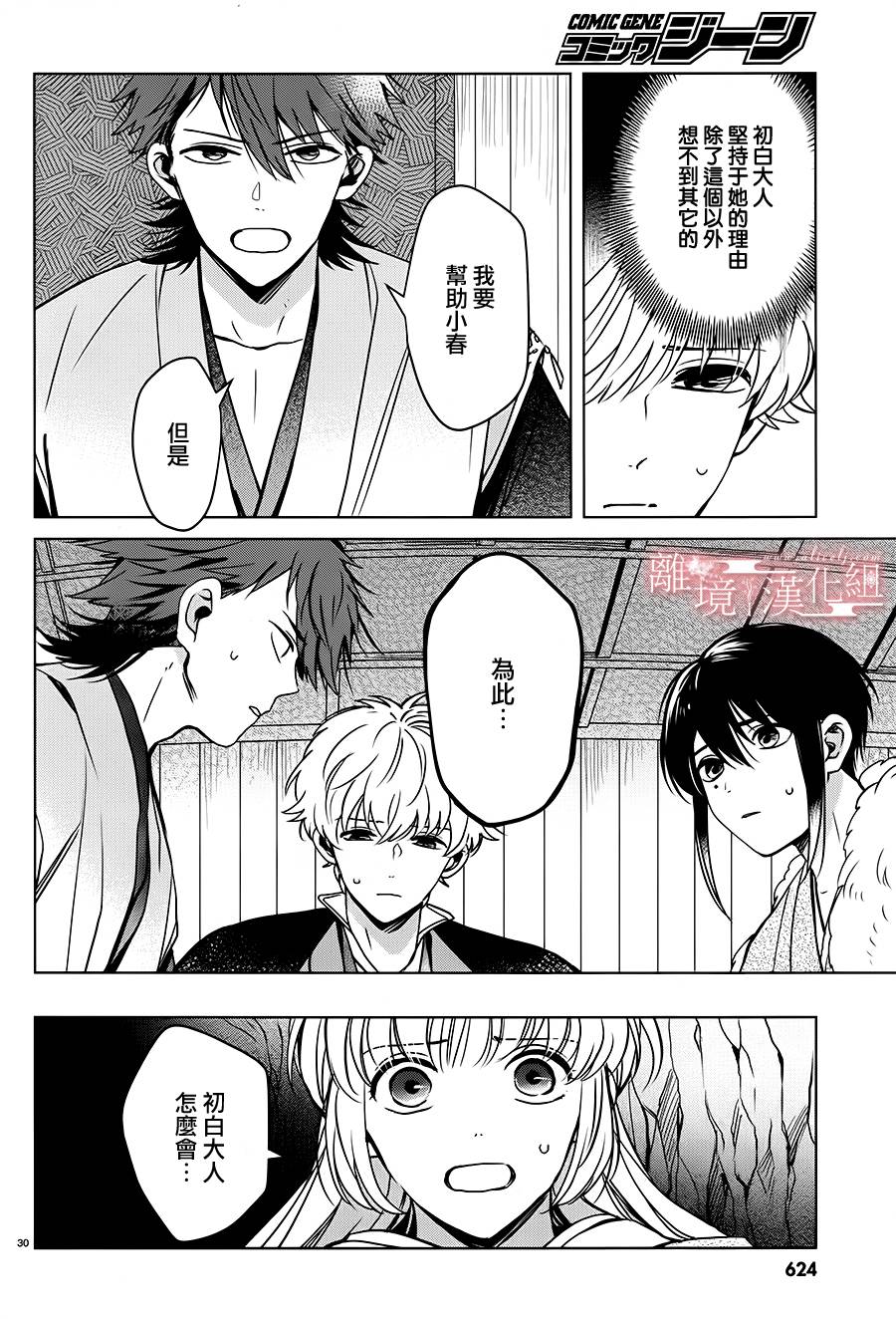 春告和雪息子韩漫全集-第14话无删减无遮挡章节图片 