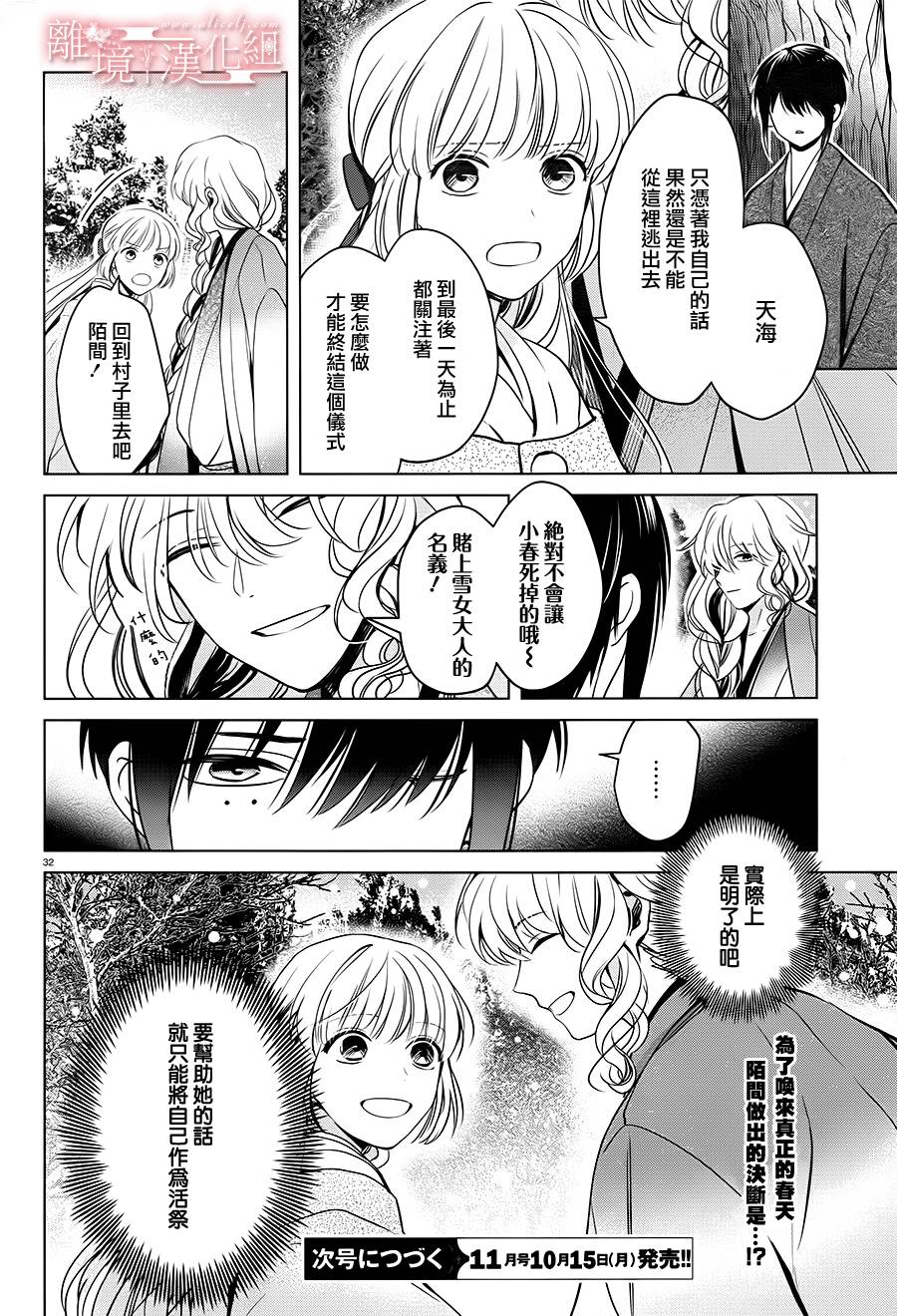 春告和雪息子韩漫全集-第14话无删减无遮挡章节图片 