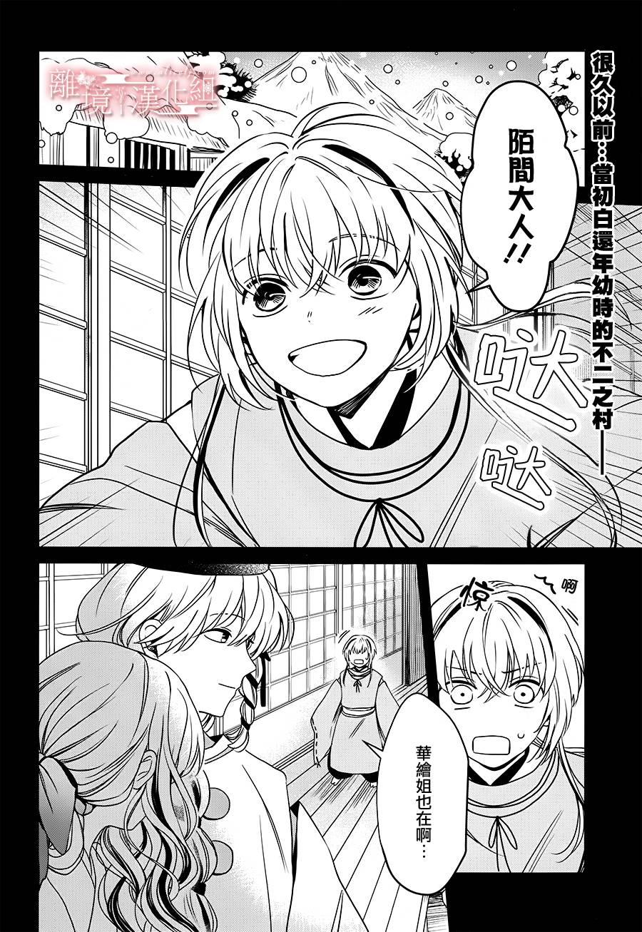 春告和雪息子韩漫全集-第14话无删减无遮挡章节图片 