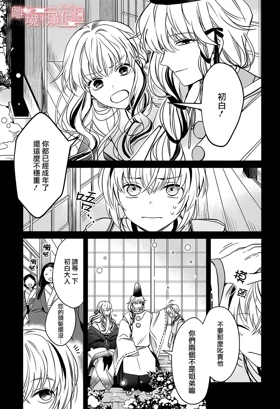 春告和雪息子韩漫全集-第14话无删减无遮挡章节图片 